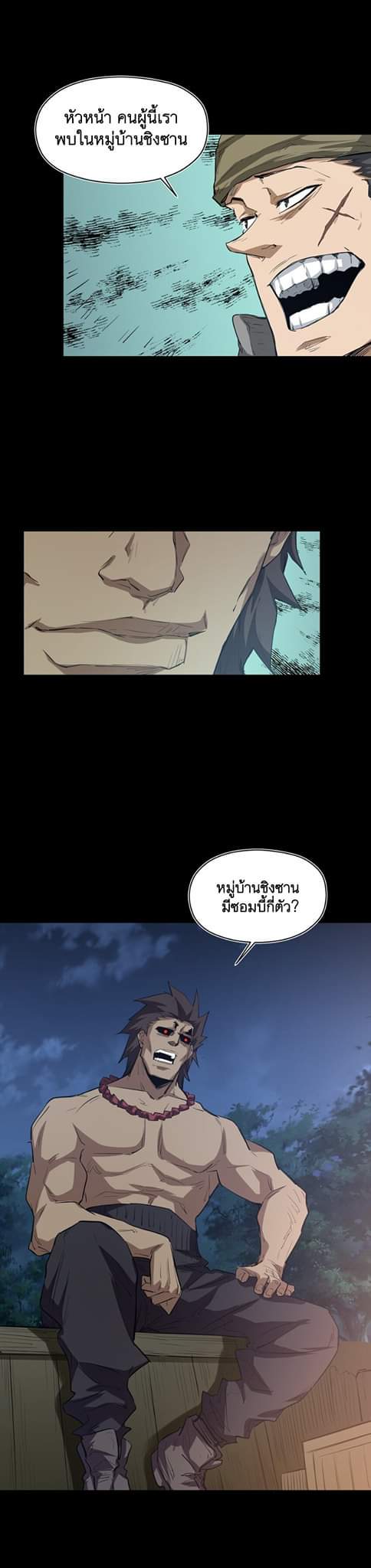 [ภัยพิบัติแห่งยุคสุดท้าย] ตอนที่ 26 หน้า 3