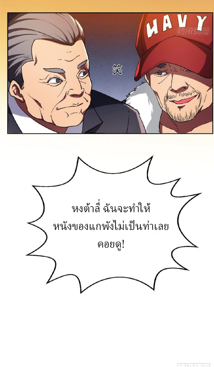 การเกิดใหม่ของพระเจ้ากับระบบผลาญเงินสุดกาว ตอนที่ 17 หน้า 30