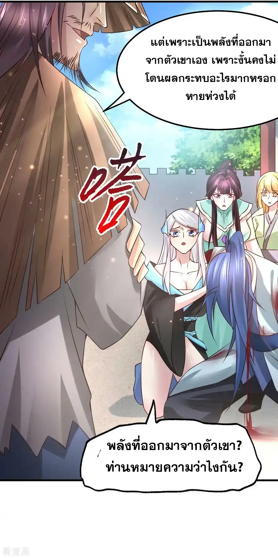 เซียนร้อยรักเขยนี้ขอบ่มเซียนให้พ่อตา-Immortal Husband on The Earth ตอนที่ 2 หน้า 23