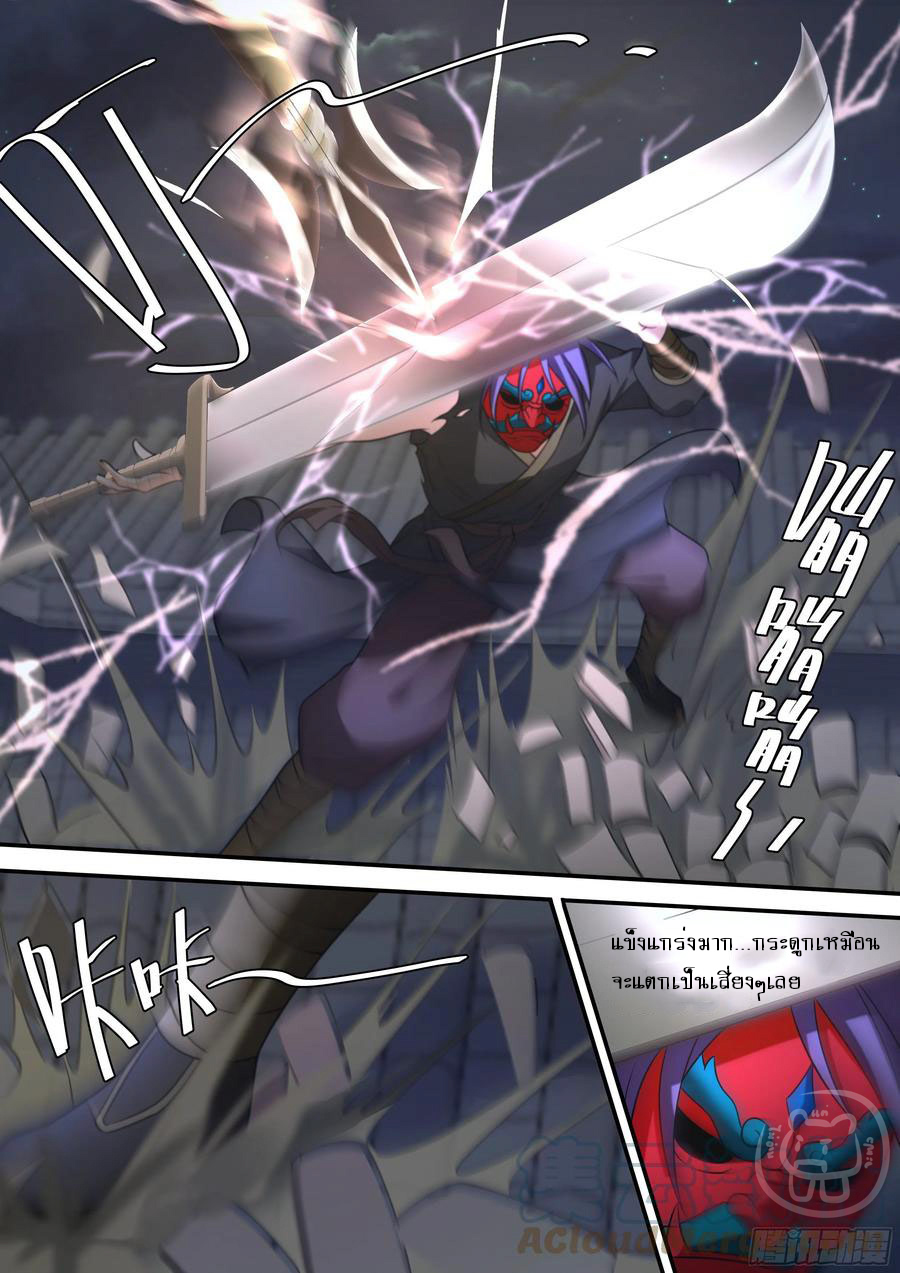 ข้าคือนักธุรกิจต่างโลก ตอนที่ 71 หน้า 3