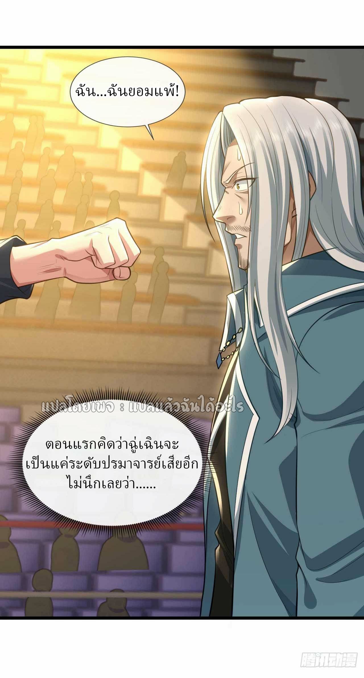 สุดยอดลูกเขยฟ้าประทาน ตอนที่ 70 หน้า 2