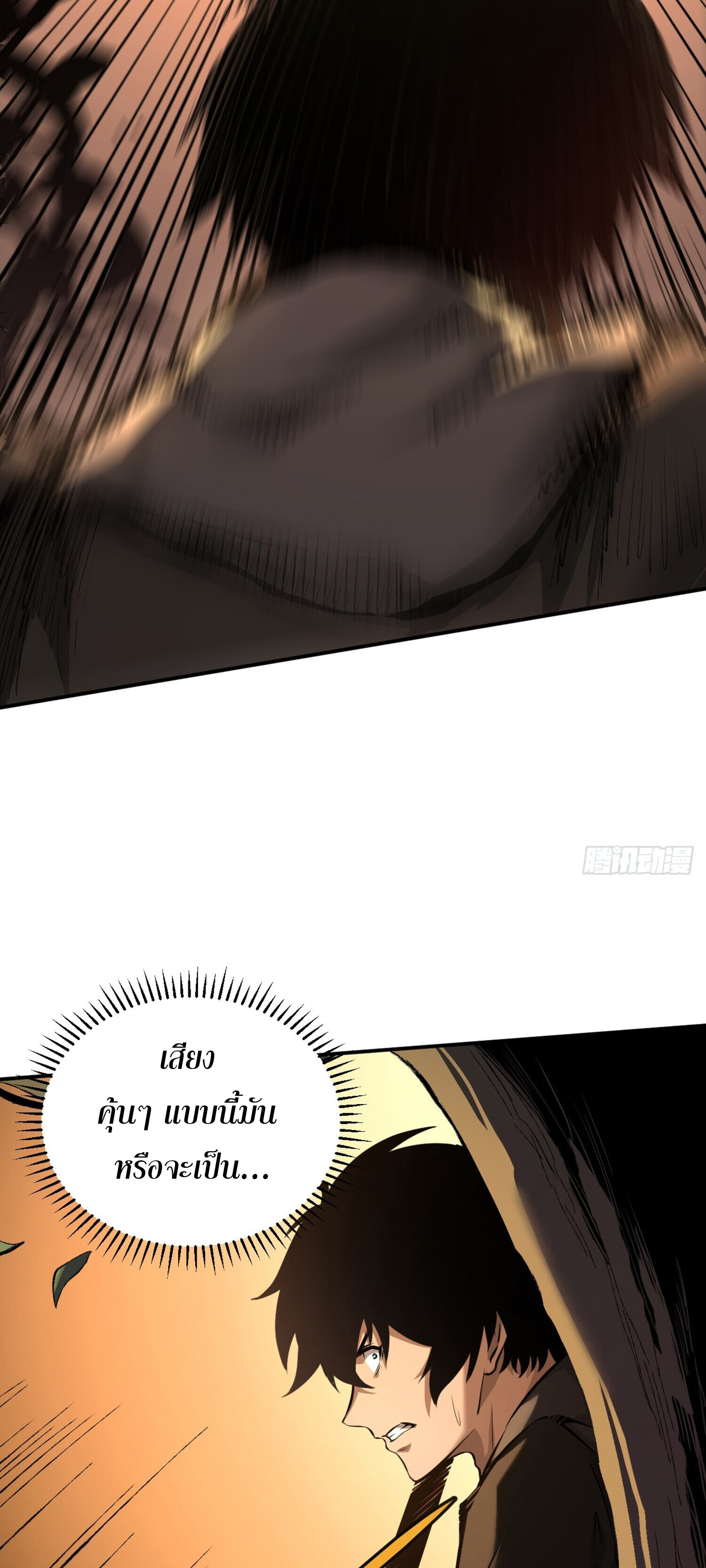 เจ้าแห่งกงล้อโชคชะตา ตอนที่ 3 หน้า 31