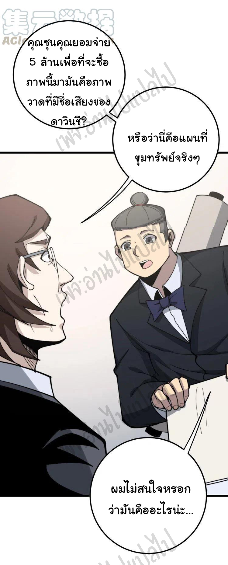 Bad Hand Witch Doctor สุดยอดพ่อมดหมอผี ตอนที่ 152 หน้า 7