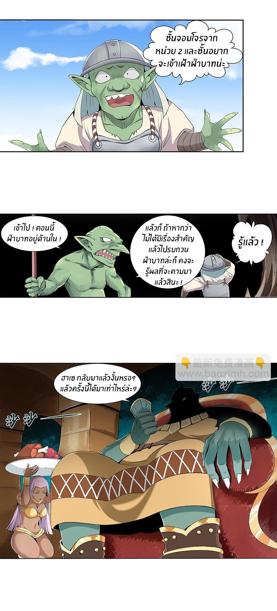 Unemployed Demon King ตอนที่ 7 หน้า 24