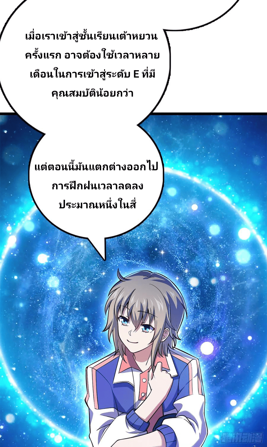 The new life of the Kuan King-ชีวิตใหม่ของราชาจอมกวน ตอนที่ 69 หน้า 52