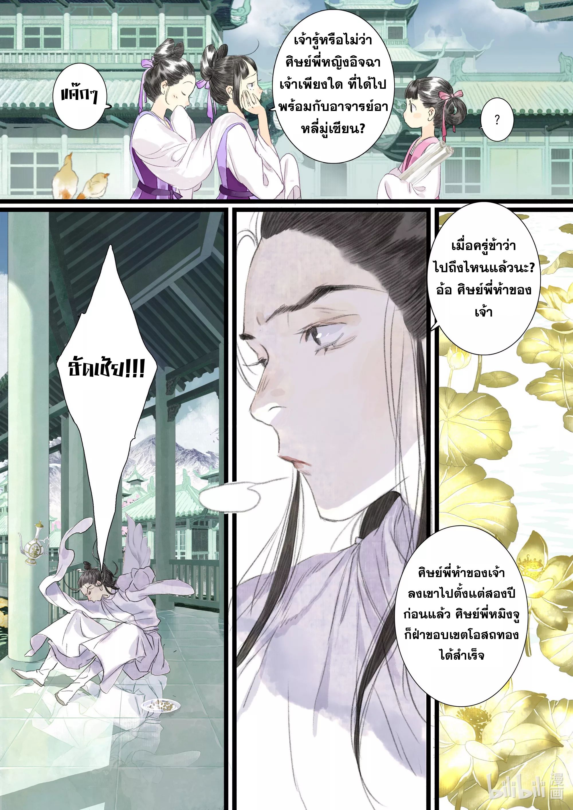 Song of the Sky Walkers - ลำนำล่องนภา ตอนที่ 85 หน้า 5