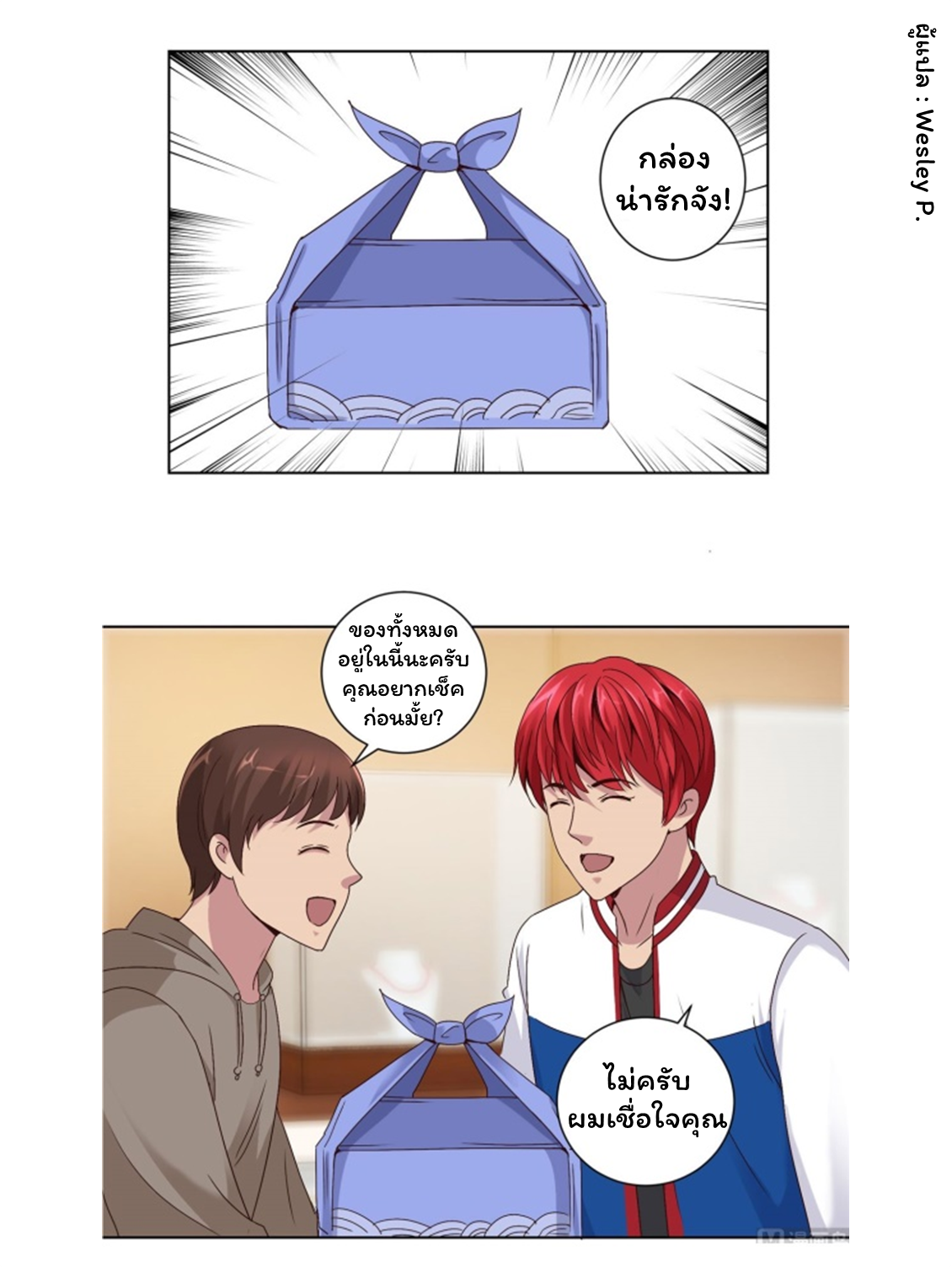 ระบบพระเจ้า ตอนที่ 106 หน้า 6