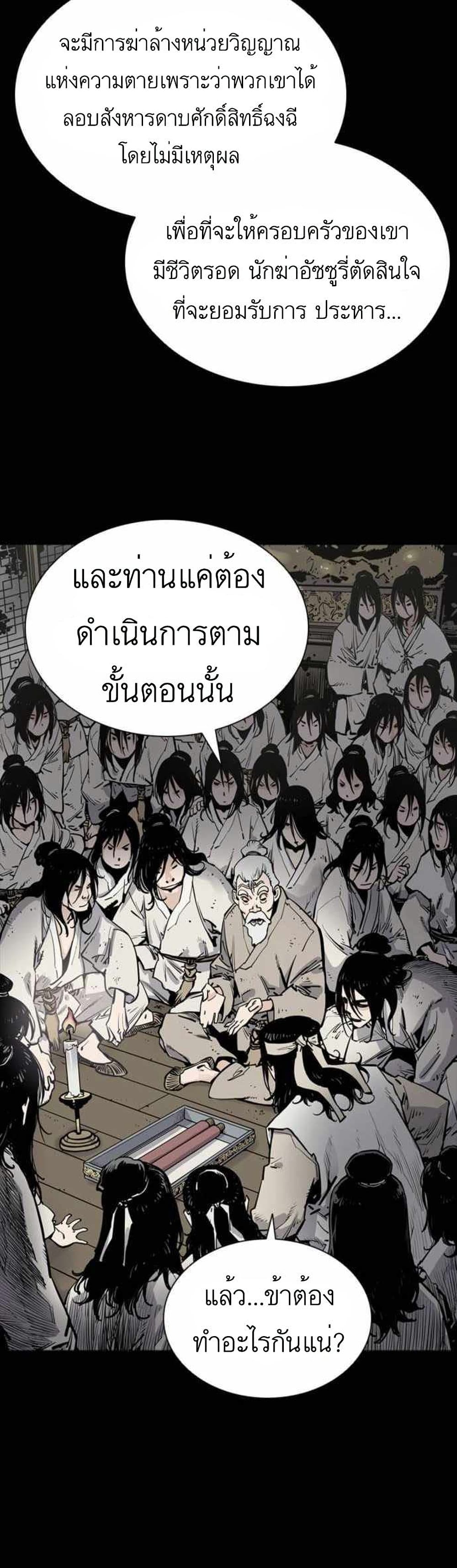 Death God - เทพเจ้าแห่งความตาย ตอนที่ 5 หน้า 10
