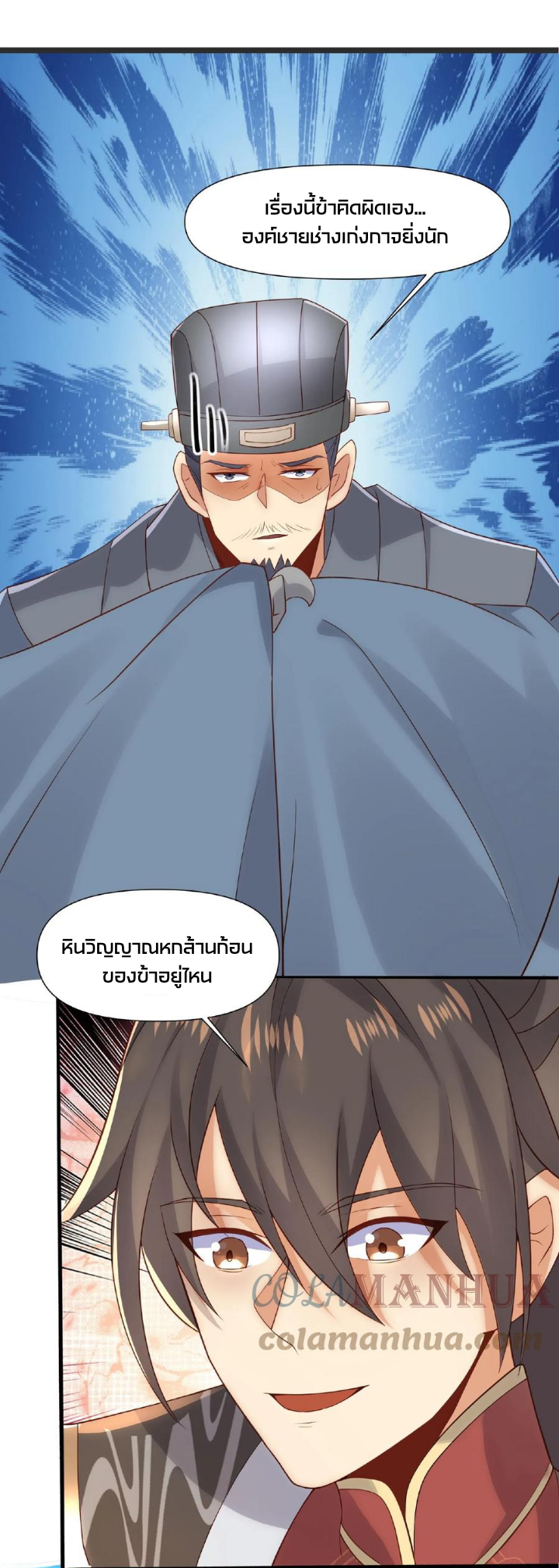 ข้าถูกอัญเชิญมาเพื่อช่วยจักรพรรดินี (ยังไม่ชนฉบับ) ตอนที่ 42 หน้า 16