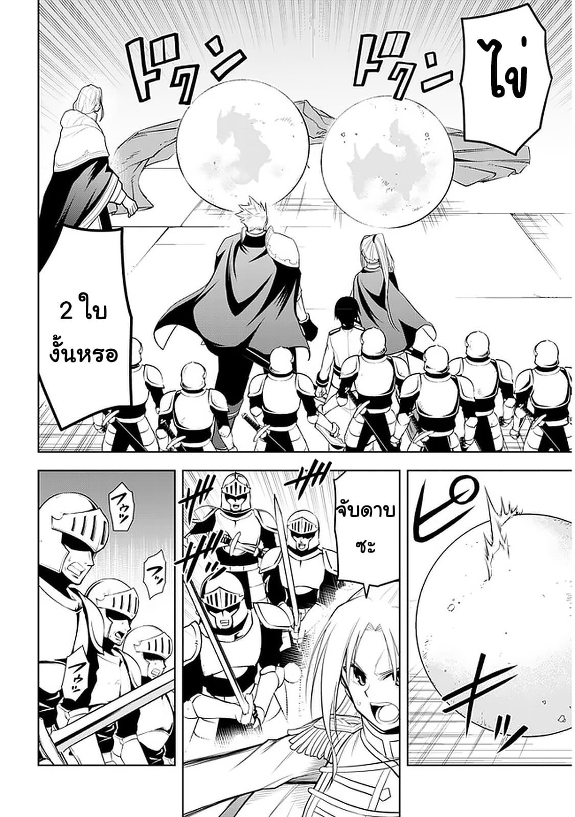 ผมจะกลืนกินหินเวทย์และกลายเป็นผู้ที่แข็งแกร่งที่สุด ตอนที่ 25 หน้า 14