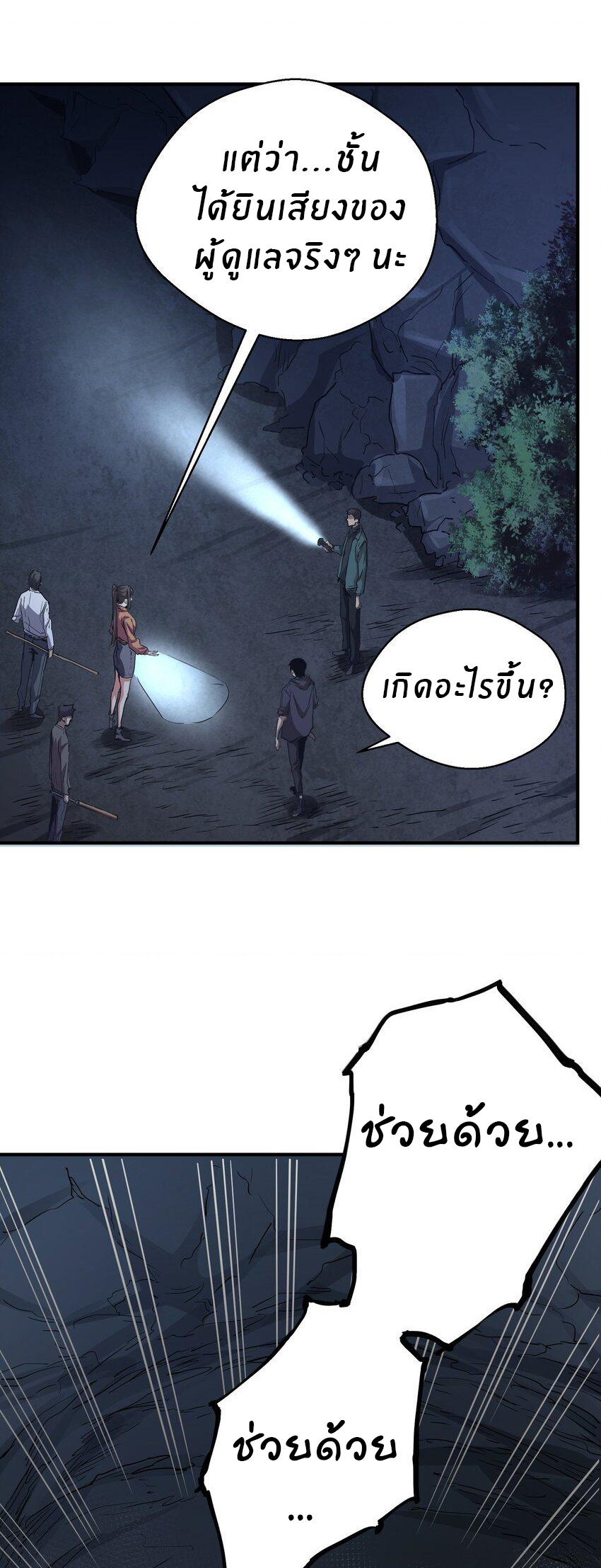 (ทันต้นฉบับ)The catastrophe of the doomsday, the rebirth of me turned the whole family into a boss! ตอนที่ 6 หน้า 40