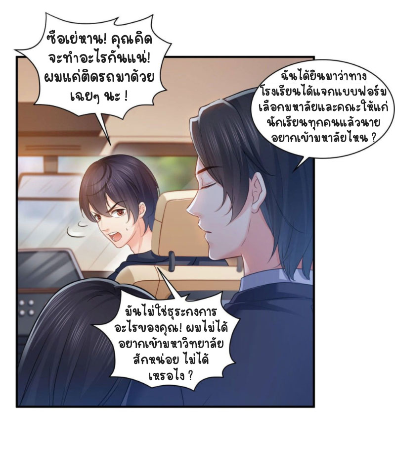 (ชนจีน)Perfect Secret Love The Bad New Wife Is a Little Sweet ตอนที่ 68 หน้า 17