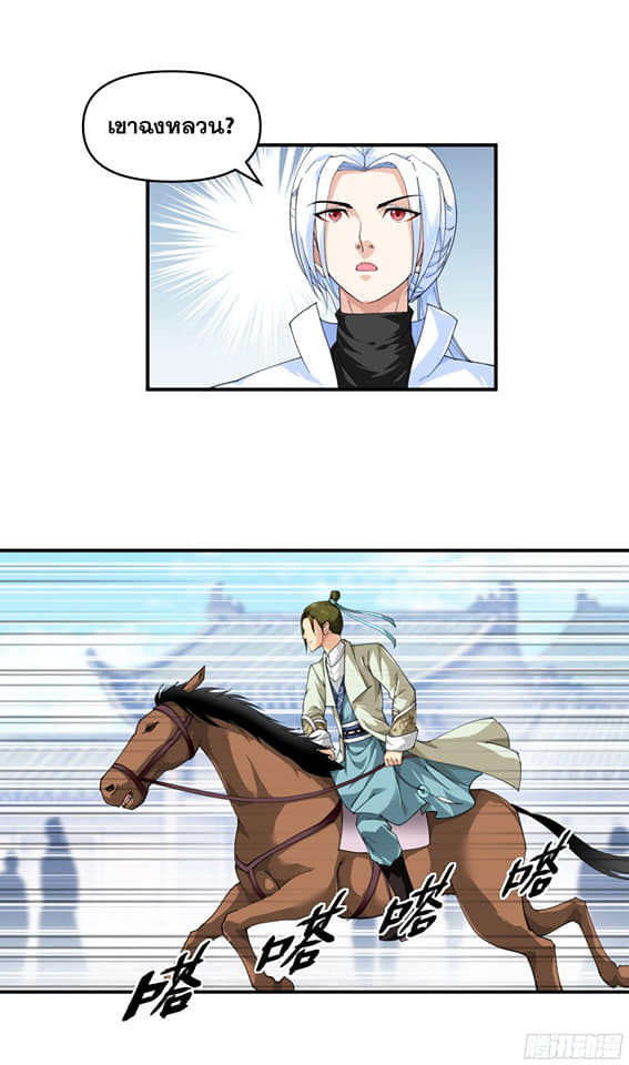 Rebirth I am great god ตอนที่ 16 หน้า 7