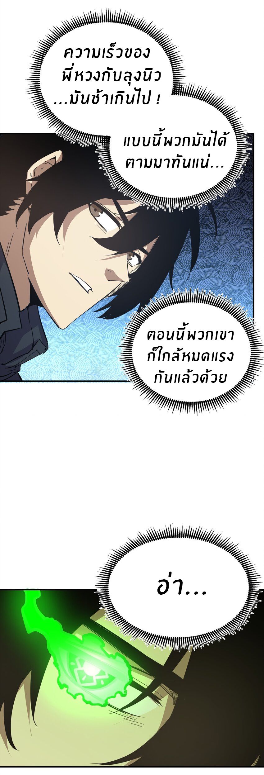 (ทันต้นฉบับ)The catastrophe of the doomsday, the rebirth of me turned the whole family into a boss! ตอนที่ 18 หน้า 19