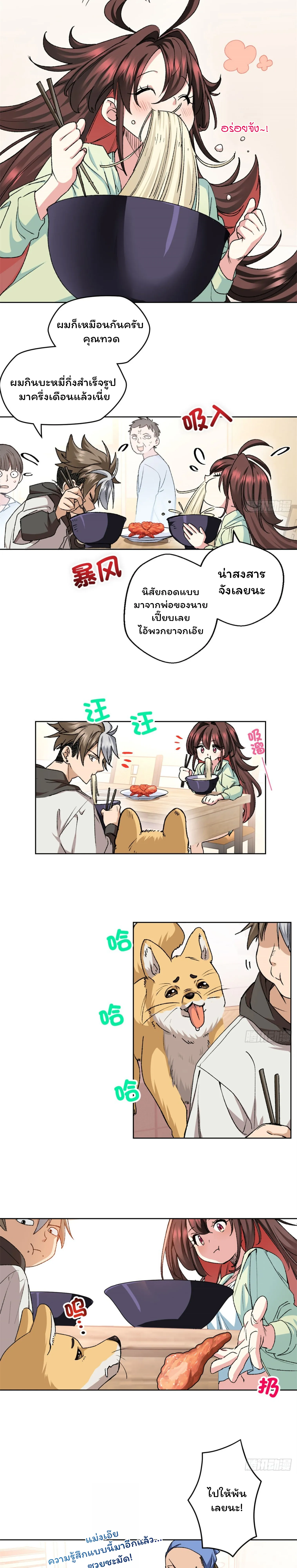 [อ่านฟรี] ไหงฉันถึงกลายเป็นทายาทปีศาจรุ่นที่สองไปได้ละเนี่ย ตอนที่ 2 หน้า 14