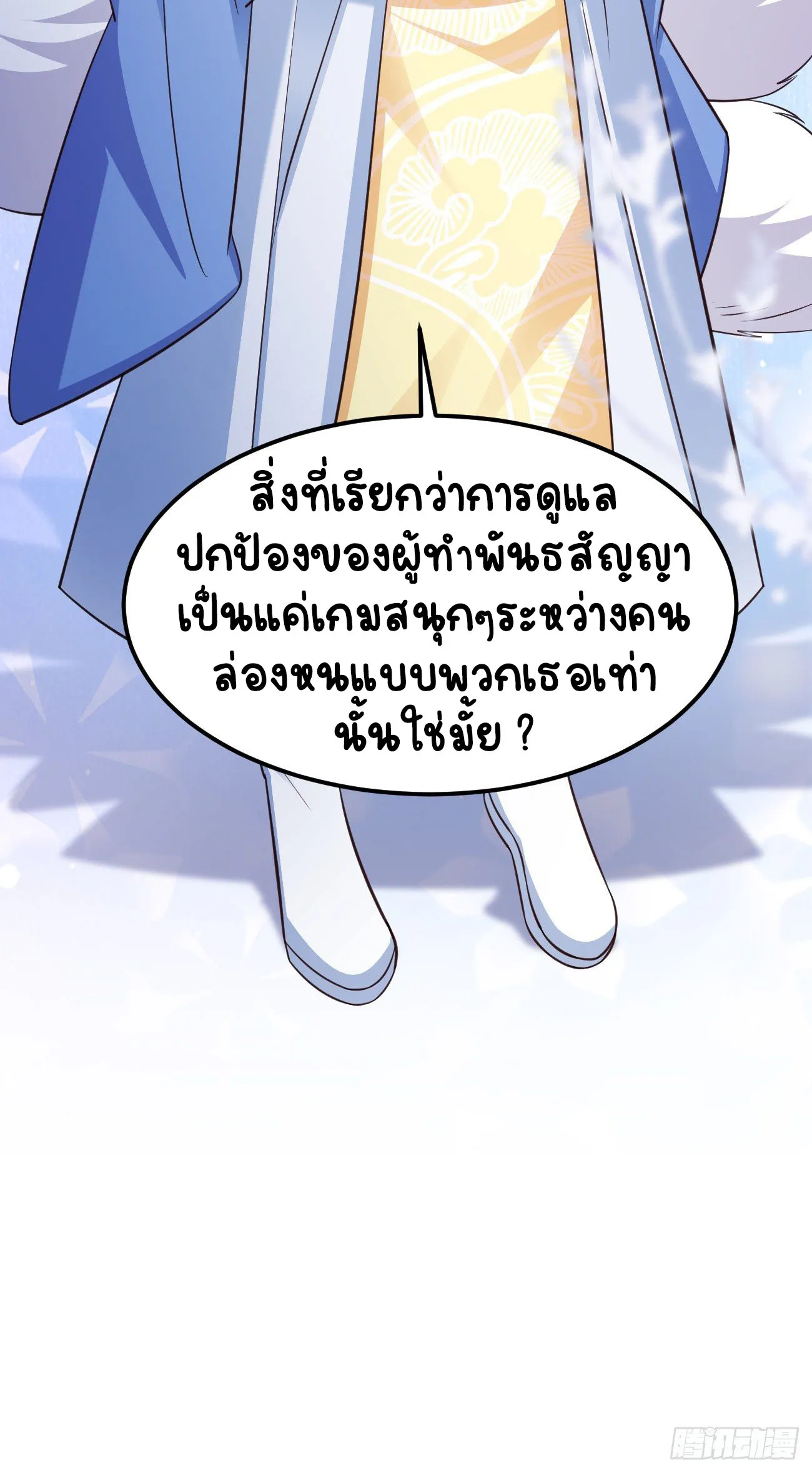 ปีศาจจิ้งจอกของฉันวันนี้ก็ยังเป็นเด็กดี? ตอนที่ 20 หน้า 47