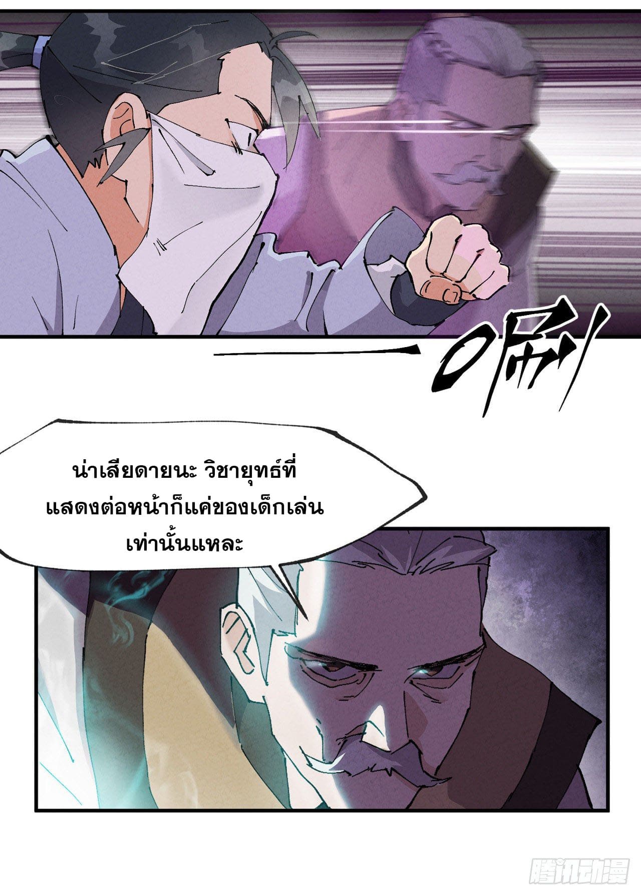 ระบบพัฒนาสุดแข็งแกร่ง ตอนที่ 10 หน้า 8