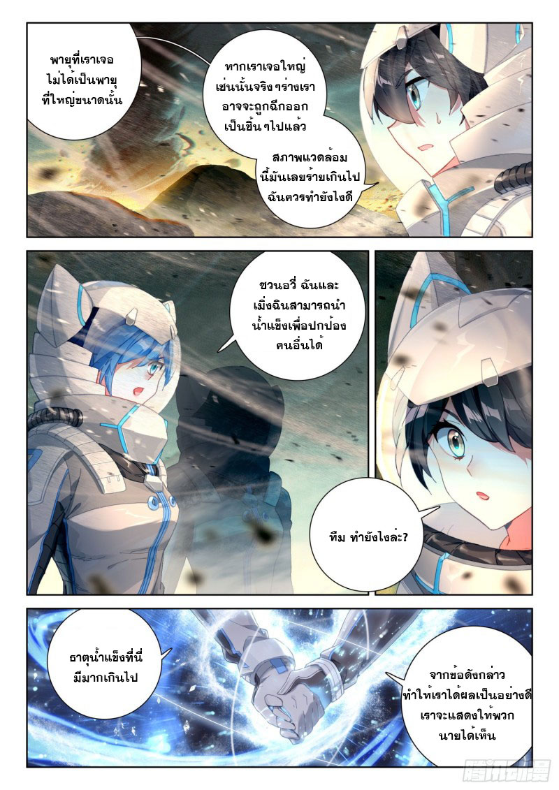 Soul Land IV – The Ultimate Combat มหาศึกการต่อสู้ ตอนที่ 113 หน้า 15