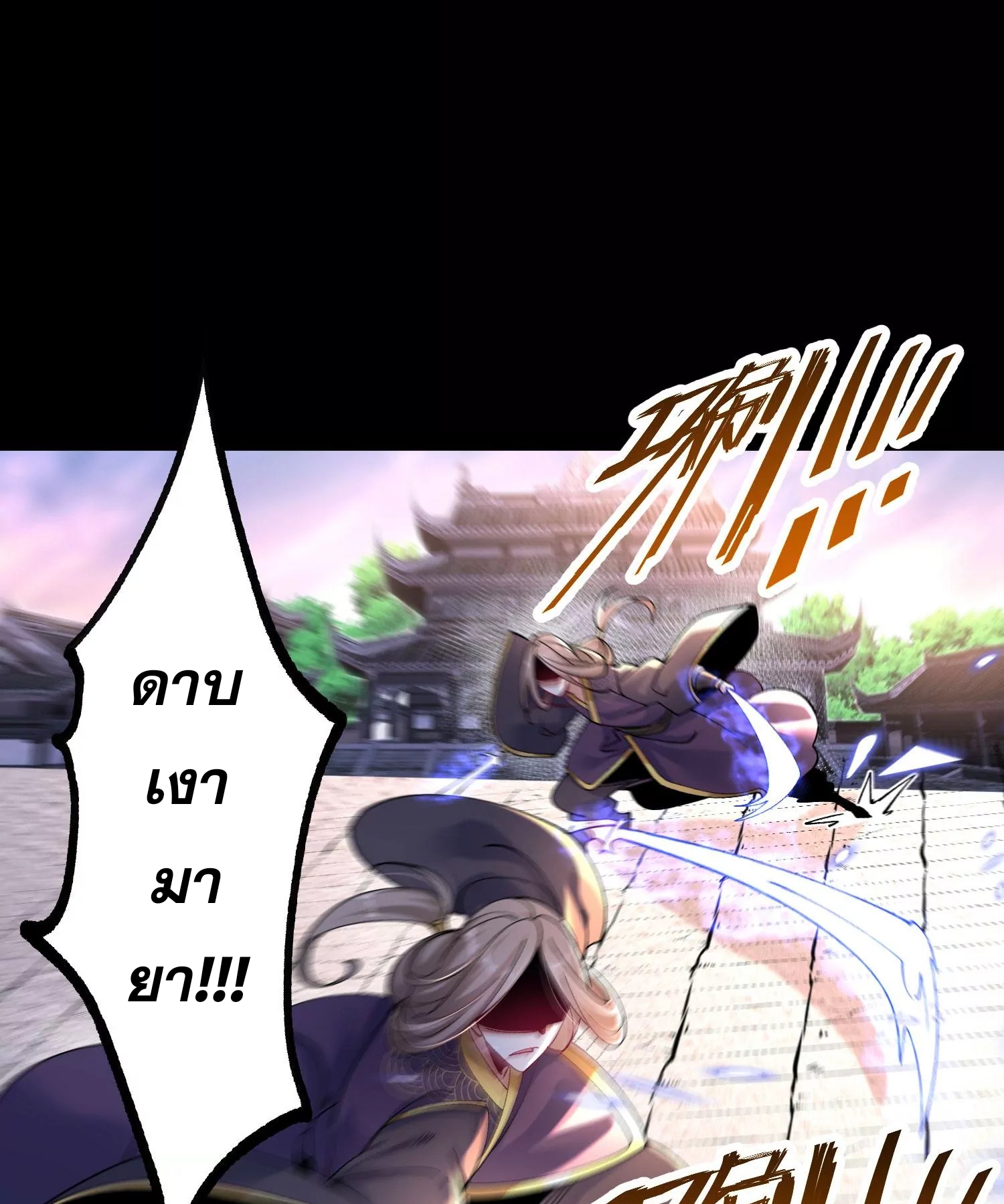 ท้าทายดินแดนพระเจ้า ตอนที่ 15 หน้า 33