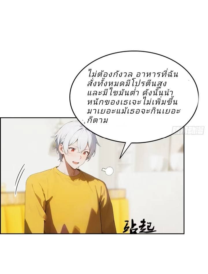 ฉันโต้กลับสาสๆด้วยระบบหมาเลยสุดเทพ ตอนที่ 4 หน้า 21