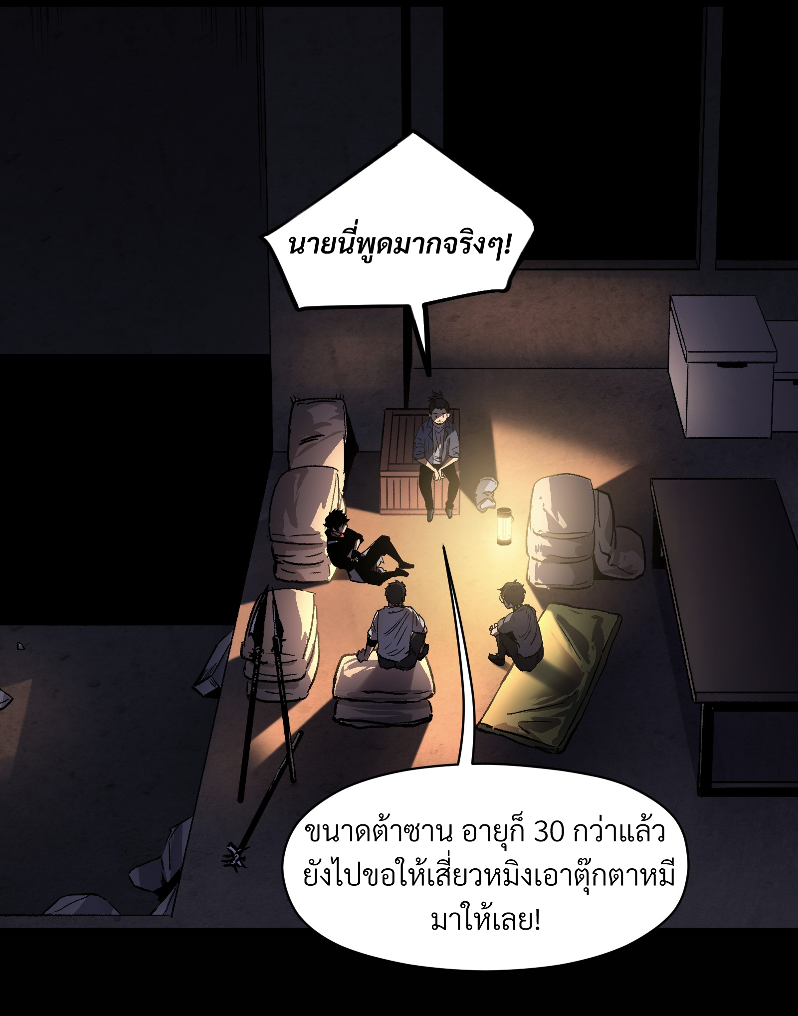 บริษัทจัดส่งในวันสิ้นโลก ตอนที่ 13 หน้า 11