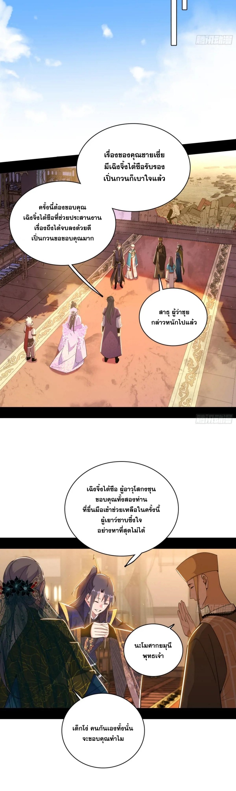I'm an Evil God ข้าคือจักรพรรดิปีศาจ ตอนที่ 444 หน้า 25