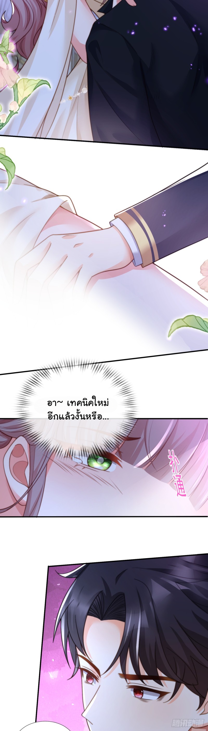เมื่อฉันตกอยู่ในเงื้อมมือของทรราช ตอนที่ 26 หน้า 17