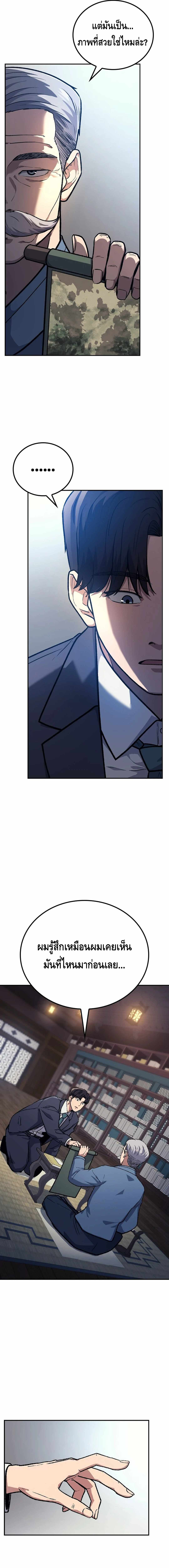 Doctor's Time Travel To Joseon ตอนที่ 1 หน้า 15