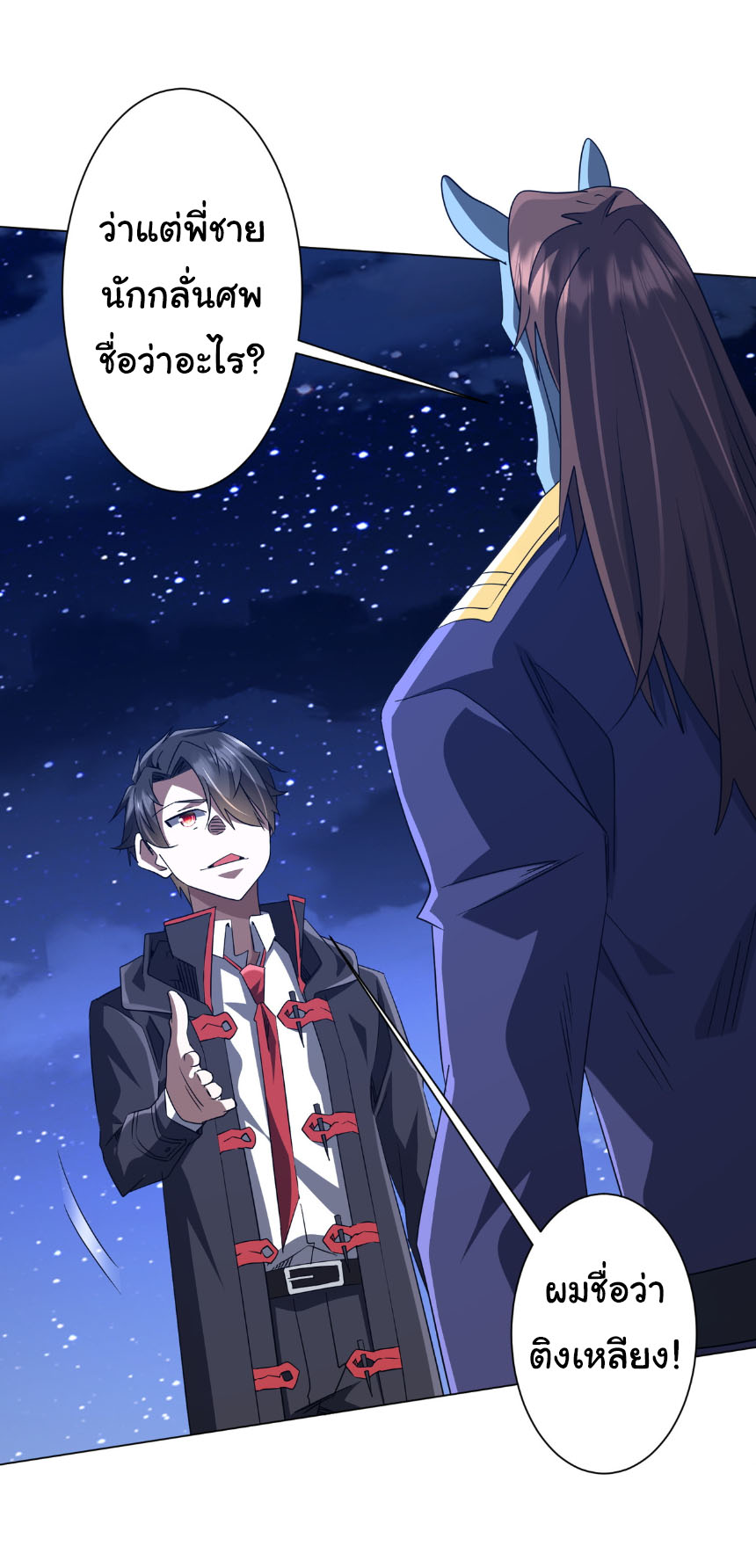 Start with trillions of coins ตอนที่ 208 หน้า 18