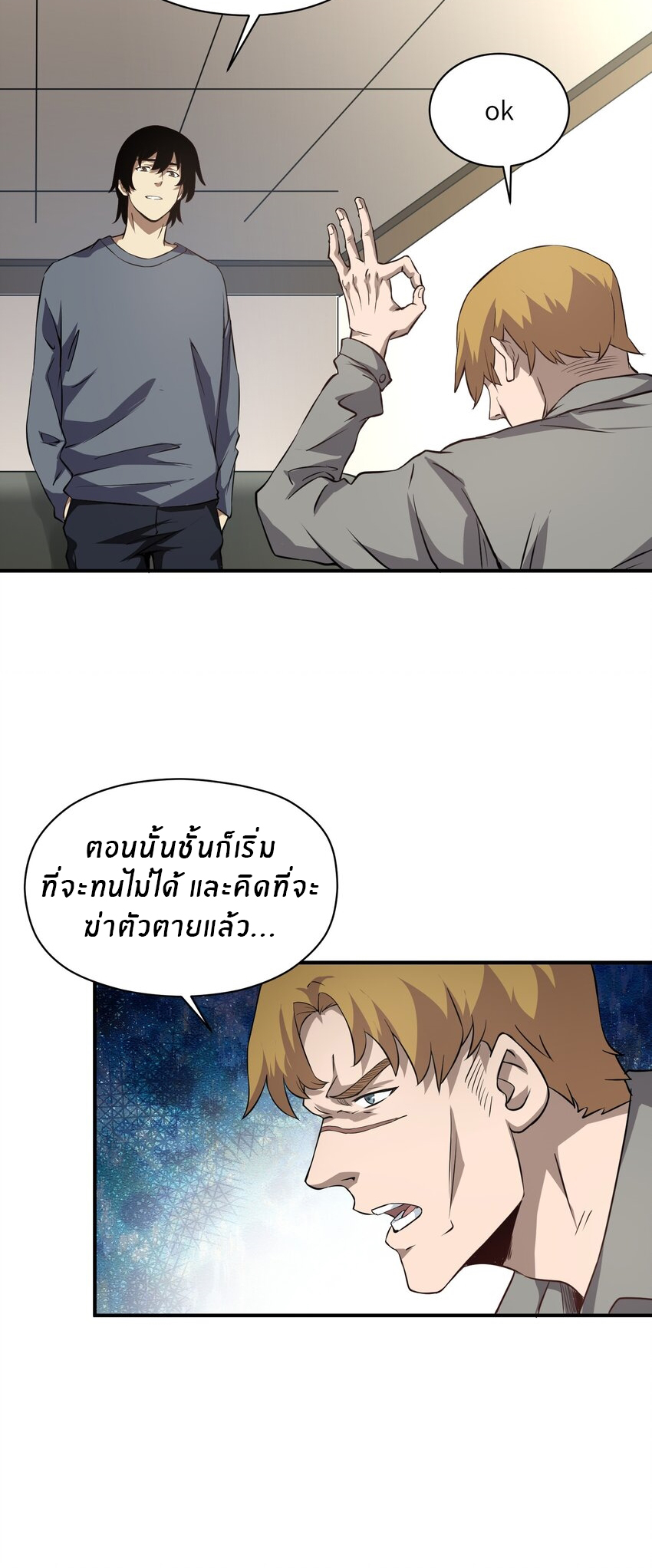 (ทันต้นฉบับ)The catastrophe of the doomsday, the rebirth of me turned the whole family into a boss! ตอนที่ 31 หน้า 27