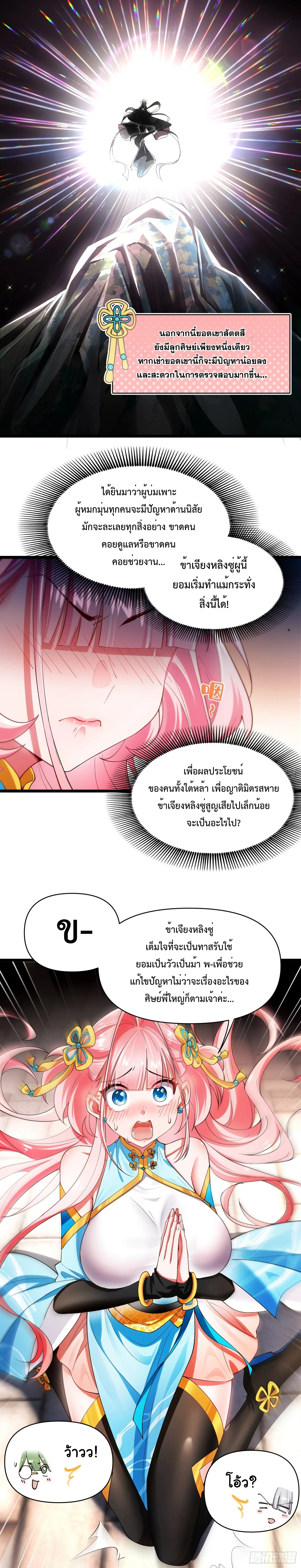 แก่นทองเป็นถึงดาวฤกษ์ เจ้ายังเรียกสิ่งนี้ว่าการบ่มเพาะเซียนอีกเรอะ? ตอนที่ 1 หน้า 13