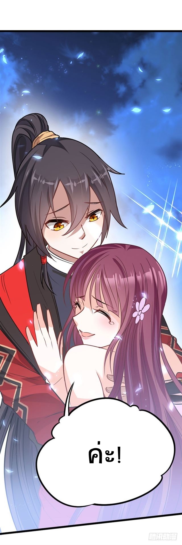 การกลับมาของจักพรรดิ์ ตอนที่ 17 หน้า 10