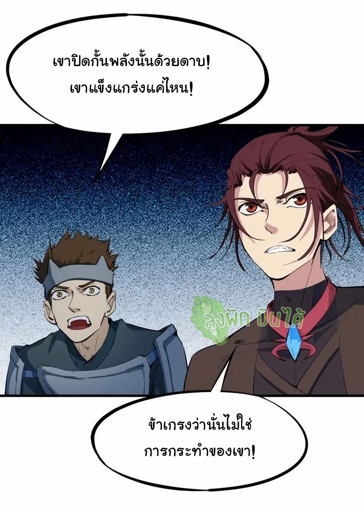 เลือดมังกร Bloodline of Dragons ตอนที่ 8 หน้า 9