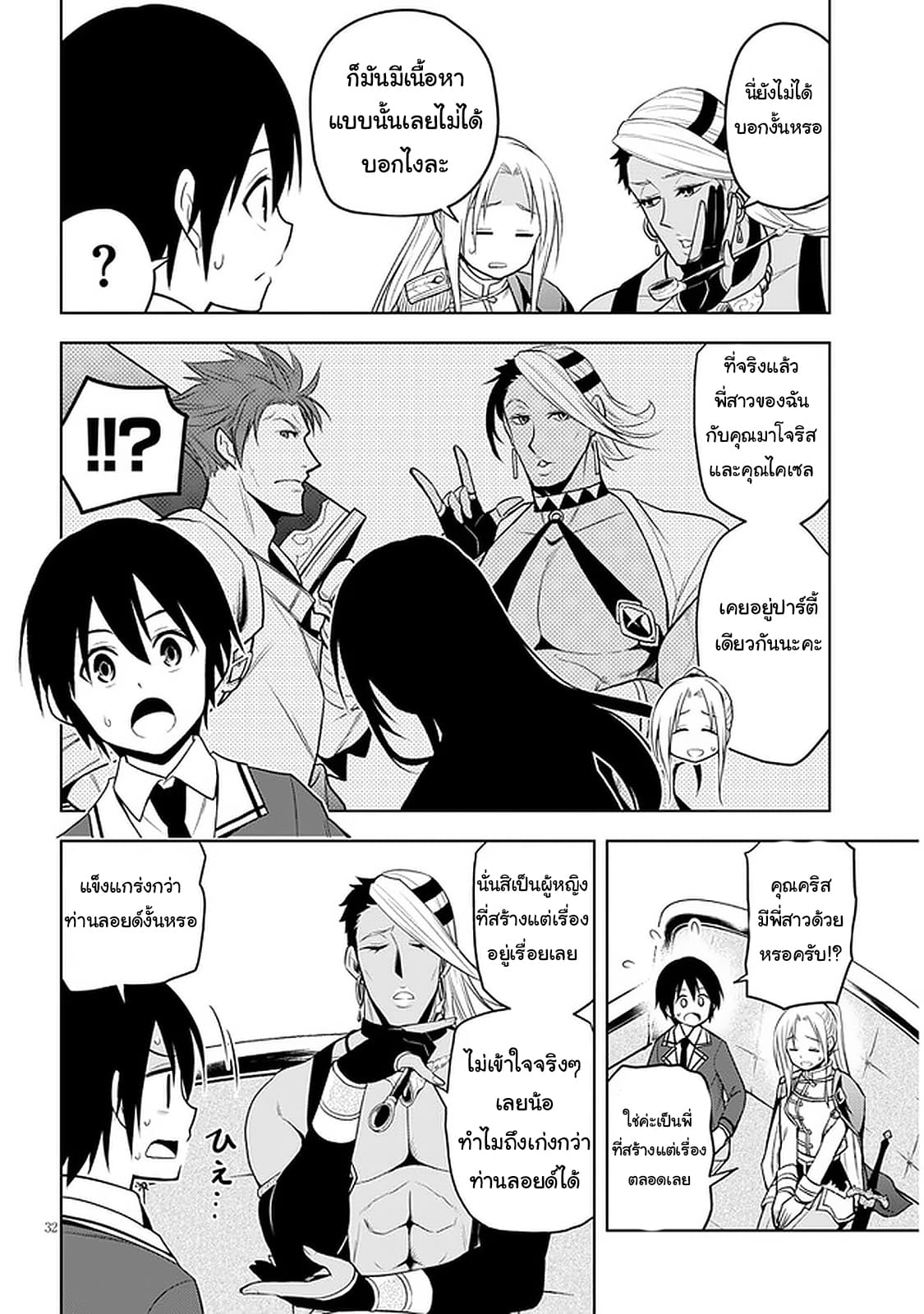 ผมจะกลืนกินหินเวทย์และกลายเป็นผู้ที่แข็งแกร่งที่สุด ตอนที่ 29 หน้า 32