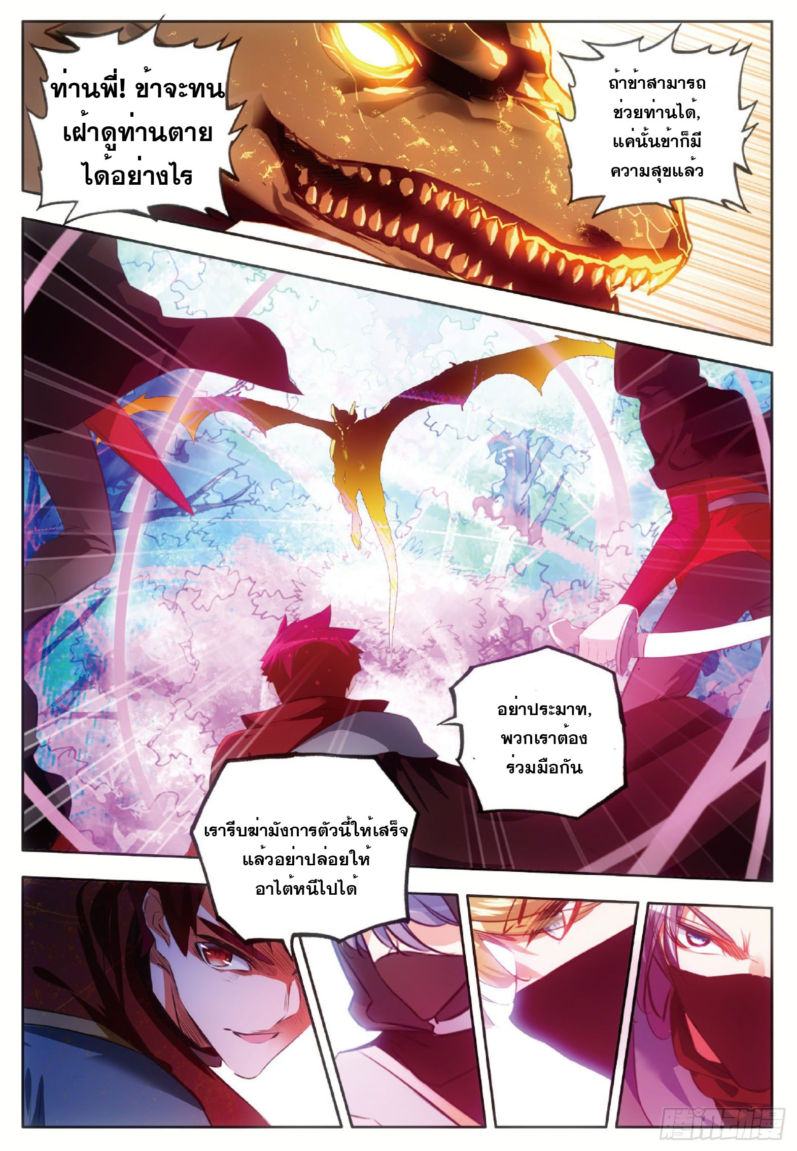 Shanlian de Sishen ยมทูตผู้เมตตา ตอนที่ 2 หน้า 12