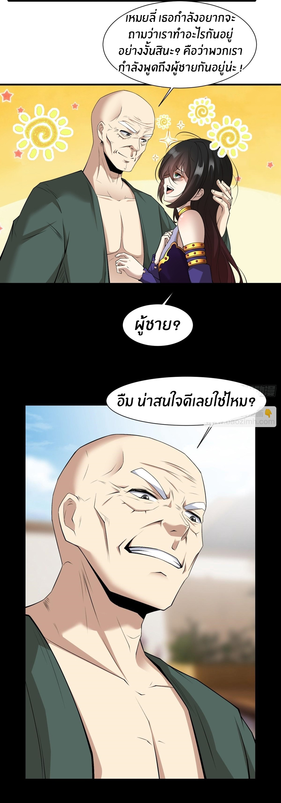ขอล่ะอย่าเป็นที่ 1 เลย ตอนที่ 111 หน้า 19