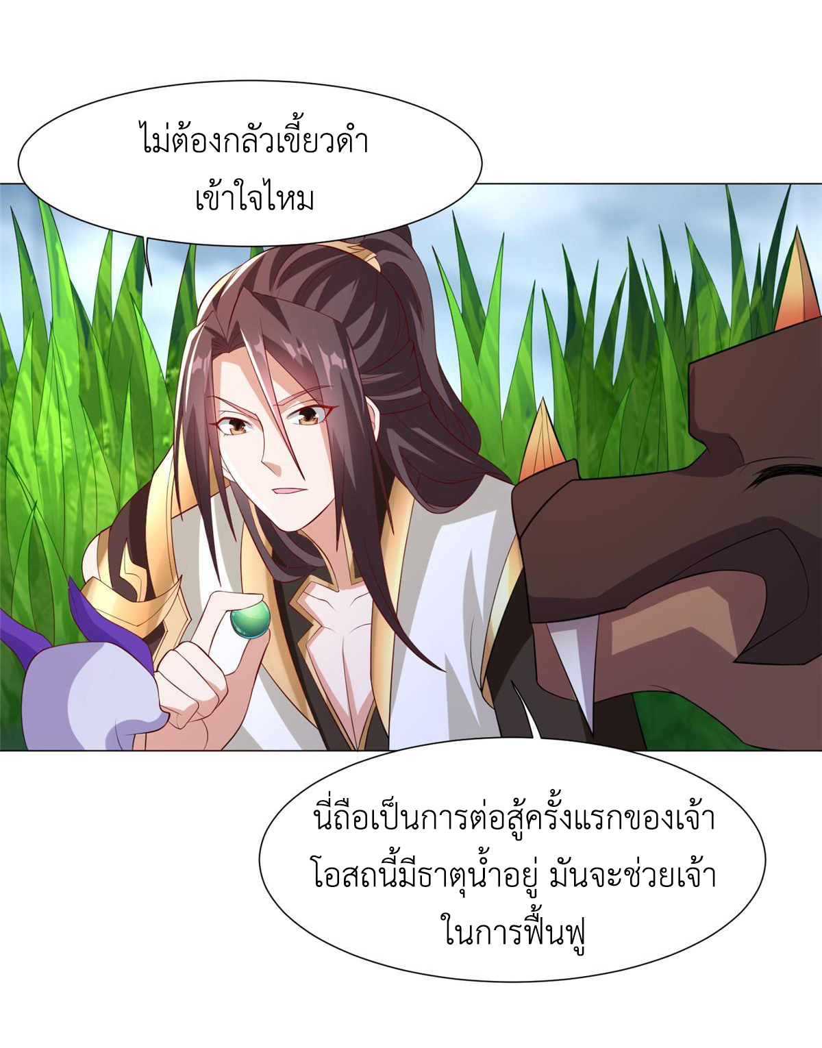 (ชนจีน) Dragon Master (จูหมิง นักรบเซียนมังกร) ตอนที่ 217 หน้า 24