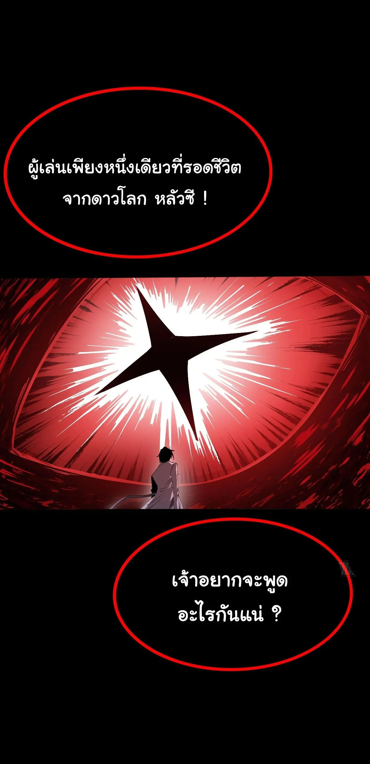 เกมแห่งพันธนาการ ตอนที่ 1 หน้า 12