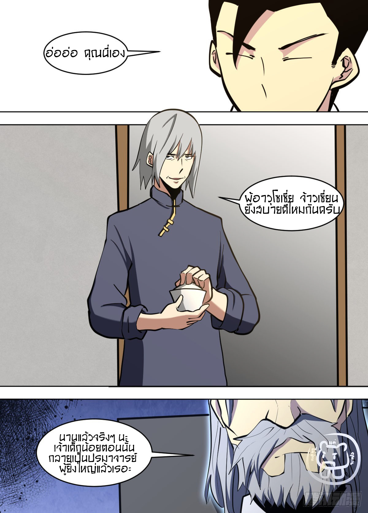 ข้าคือนักธุรกิจต่างโลก ตอนที่ 135 หน้า 8