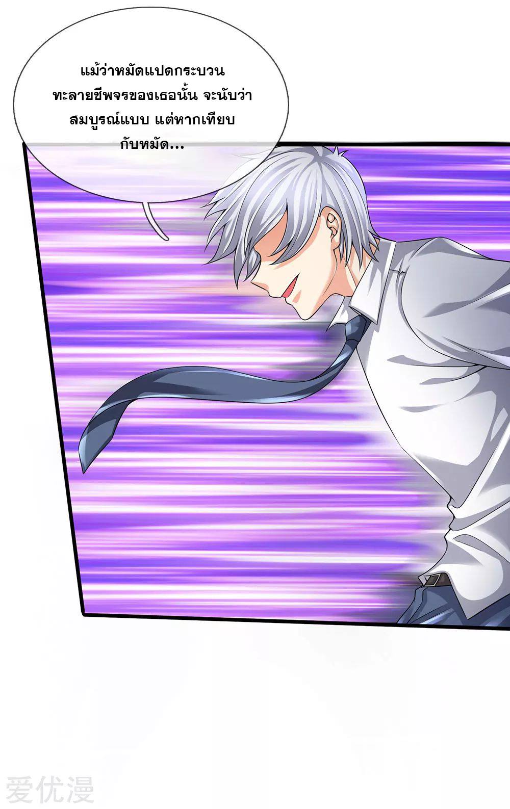 นครเซียนแห่งผู้ต่อต้านสวรรค์ ตอนที่ 122 หน้า 15