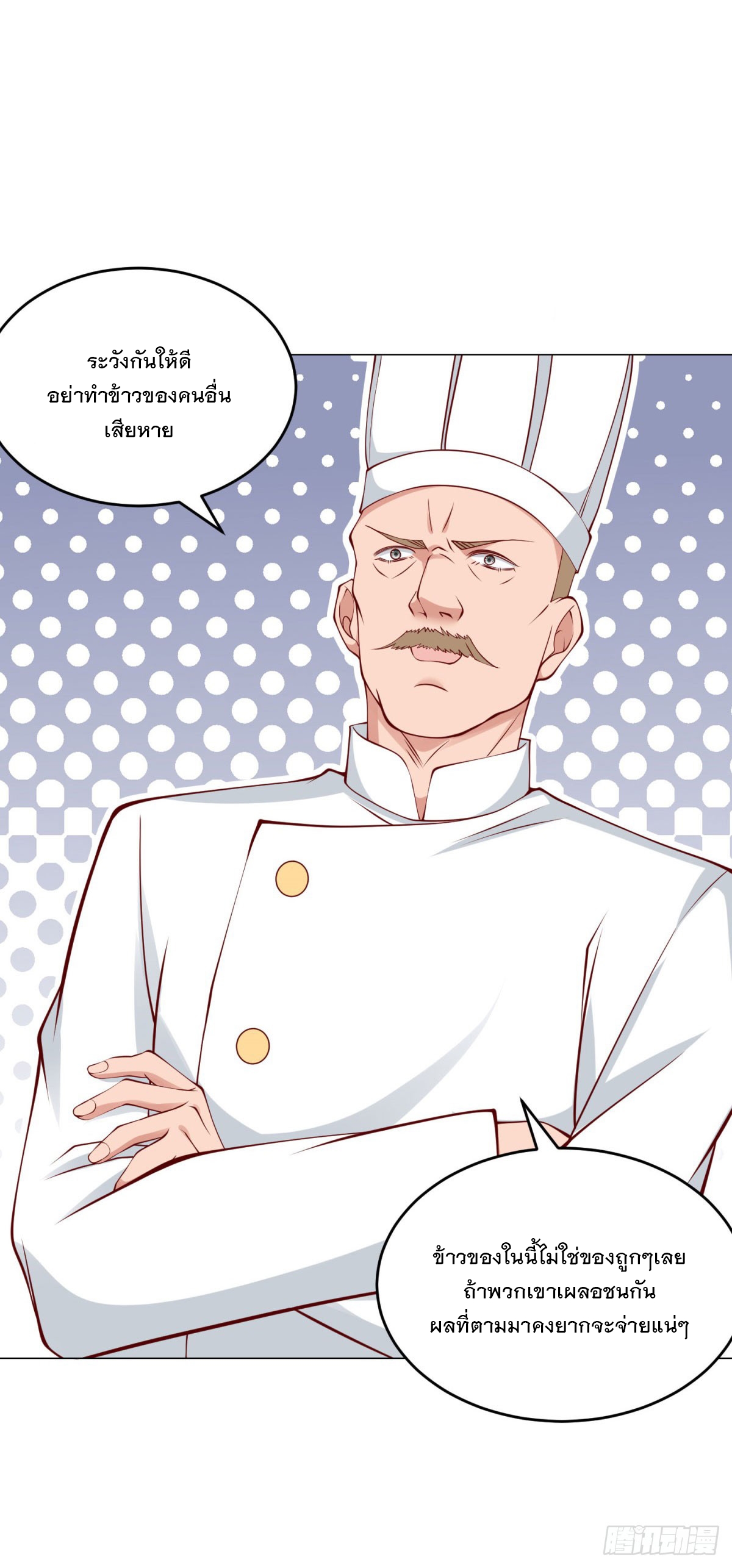 ฉันมีระบบเรียกรถในตำนานสุดเทพ ตอนที่ 22 หน้า 29