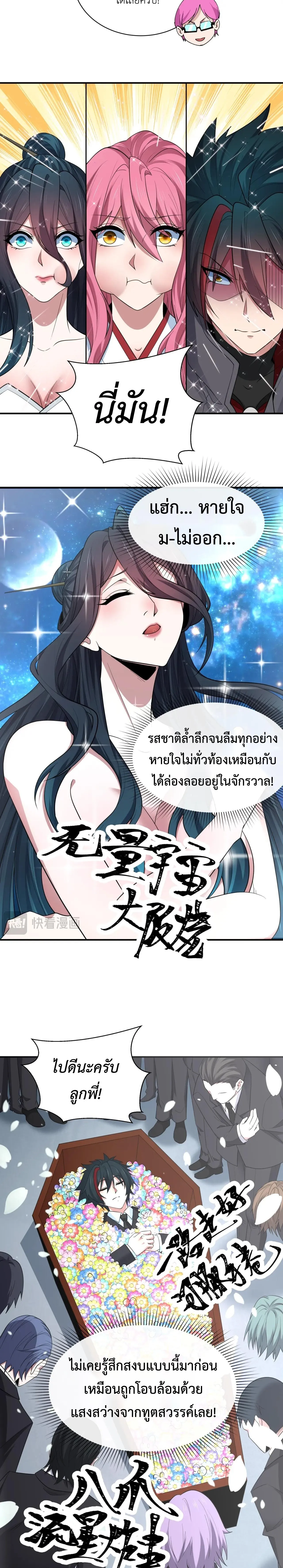 Era of the Haunted - ยุคสมัยแห่งภูตผี ตอนที่ 442 หน้า 15