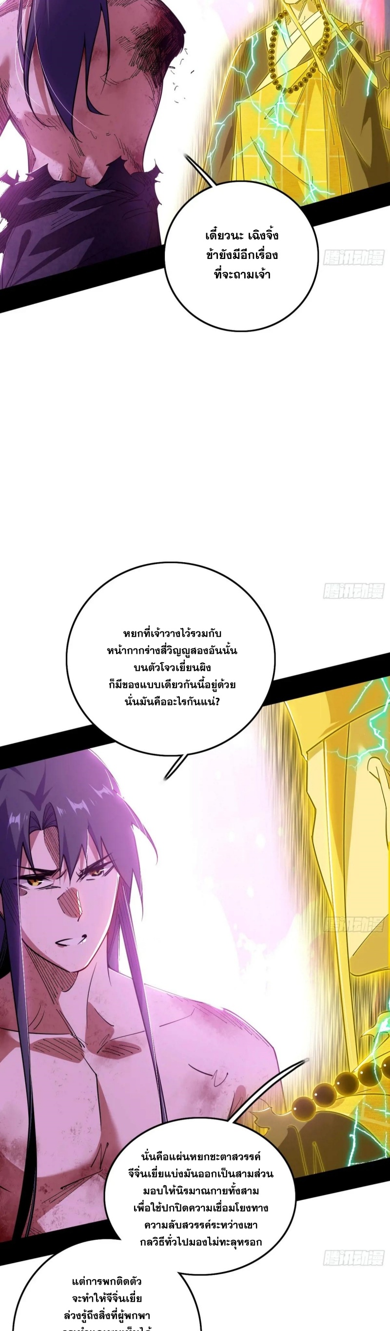Im an Evil God ข้าคือจักรพรรดิปีศาจ ตอนที่ 494 หน้า 17