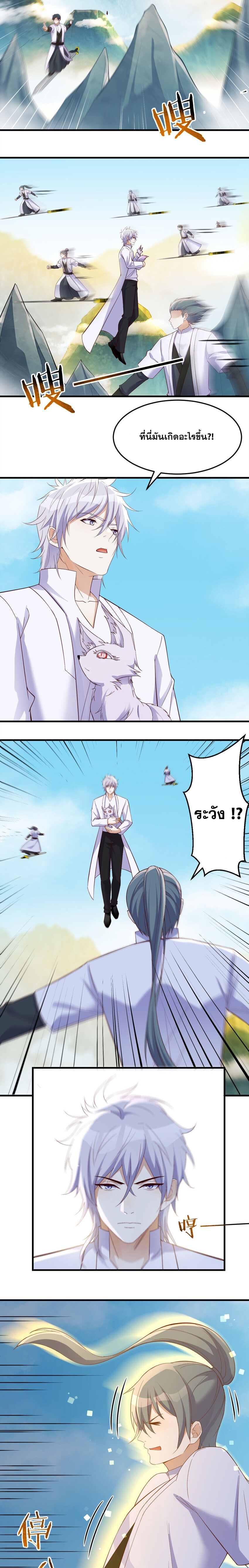 หนี้รักมากมายก่อนที่ข้าจะเป็นเซียน ตอนที่ 110 หน้า 8