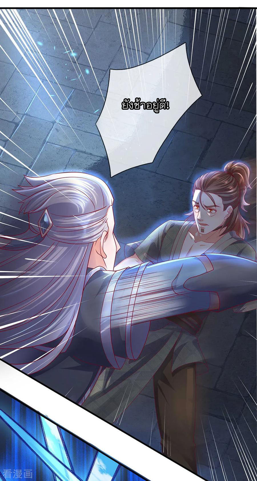 Shura Sword Sovereign ตอนที่ 120 หน้า 10