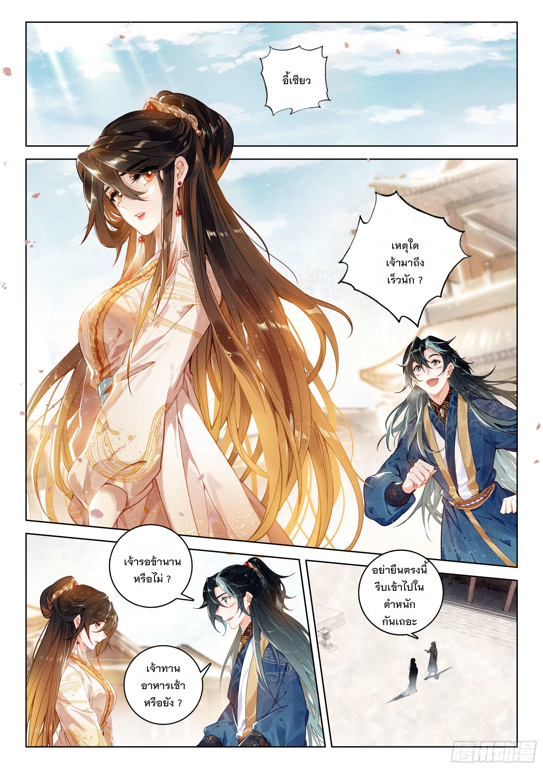 กระบี่เทพพิชิตฟ้า (ชนจีน) ตอนที่ 31 หน้า 5