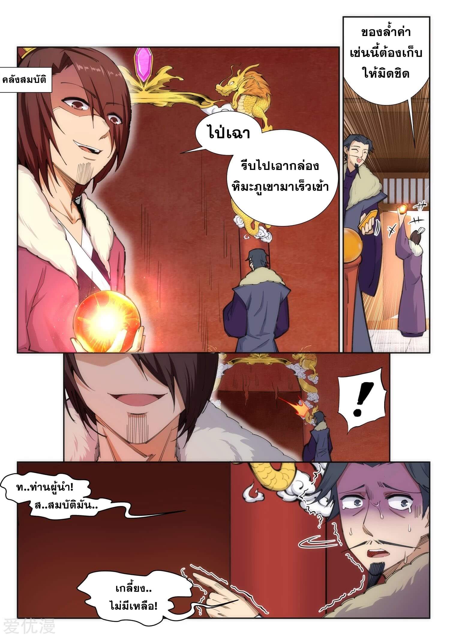 Against the Gods - อสูรพลิกฟ้า ตอนที่ 86 หน้า 2