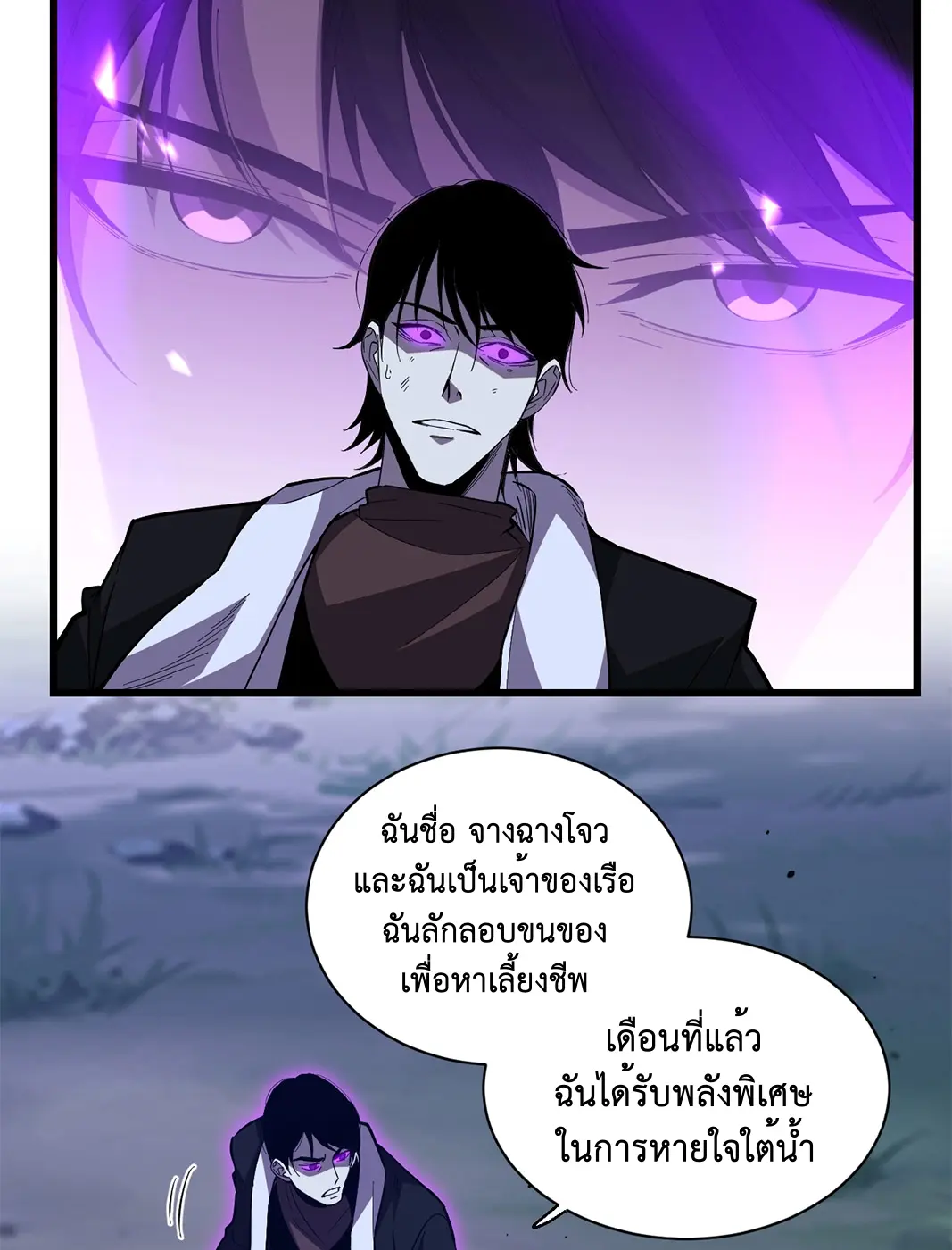 [ชนจีน] เทพอสูรเบฮีมอธ - Demon God of Apocalyptic Behemoth ตอนที่ 16 หน้า 17