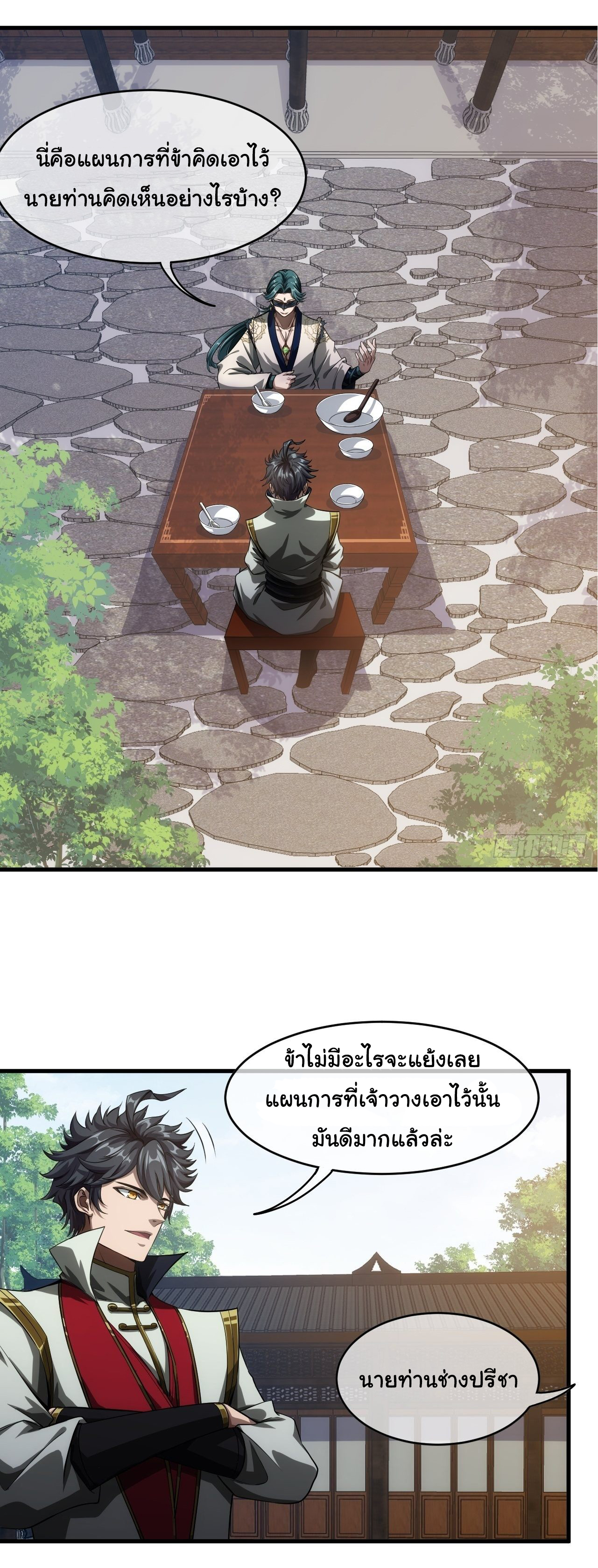 Demon Emperor ตอนที่ 6 หน้า 12