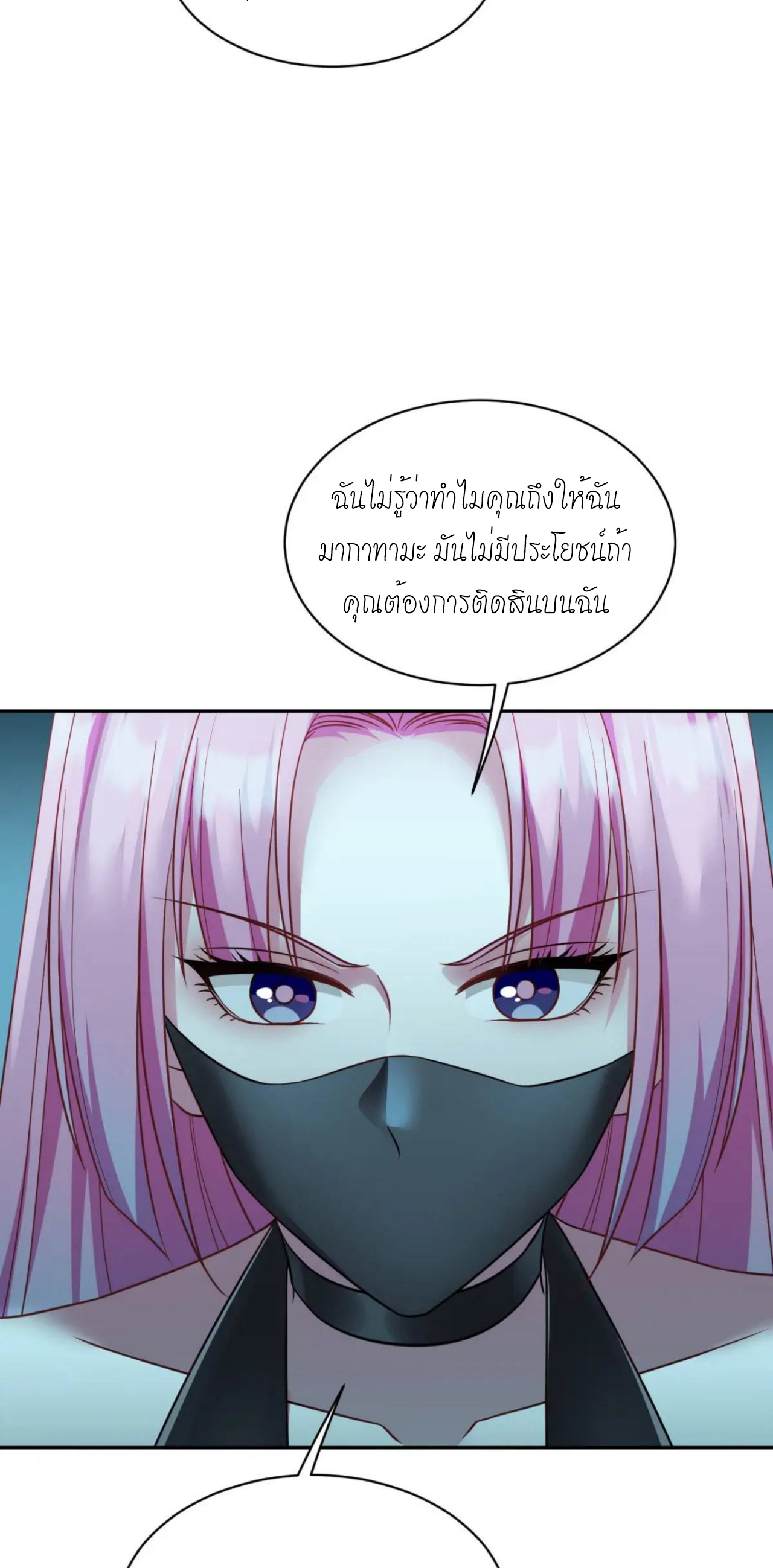 ผมไปเกาะสาวสวยกิน, แต่ตอนนี้ฉันเป็นคนร่ำรวยแล้ว~ ตอนที่ 40 หน้า 3